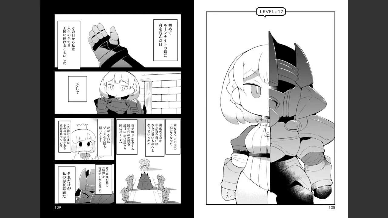 ダンジョンでお花摘みなんか許しません！Vol 1-6 Page.312