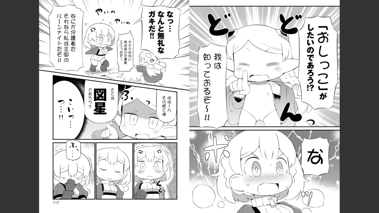 ダンジョンでお花摘みなんか許しません！Vol 1-6 Page.316