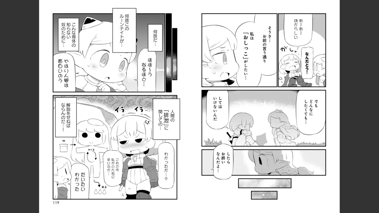 ダンジョンでお花摘みなんか許しません！Vol 1-6 Page.317