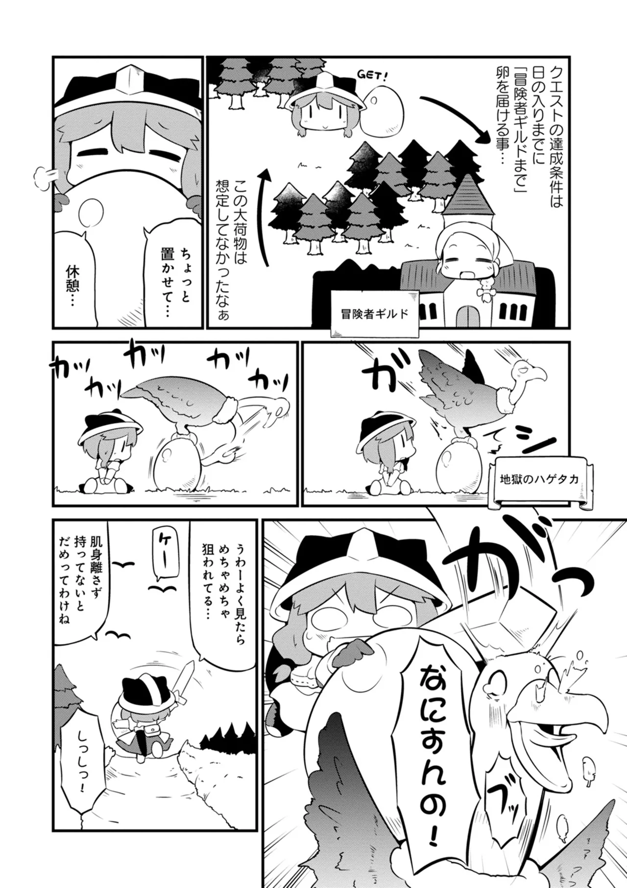 ダンジョンでお花摘みなんか許しません！Vol 1-6 Page.32