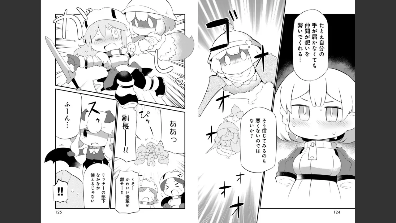 ダンジョンでお花摘みなんか許しません！Vol 1-6 Page.320