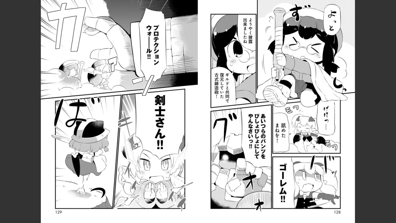ダンジョンでお花摘みなんか許しません！Vol 1-6 Page.322