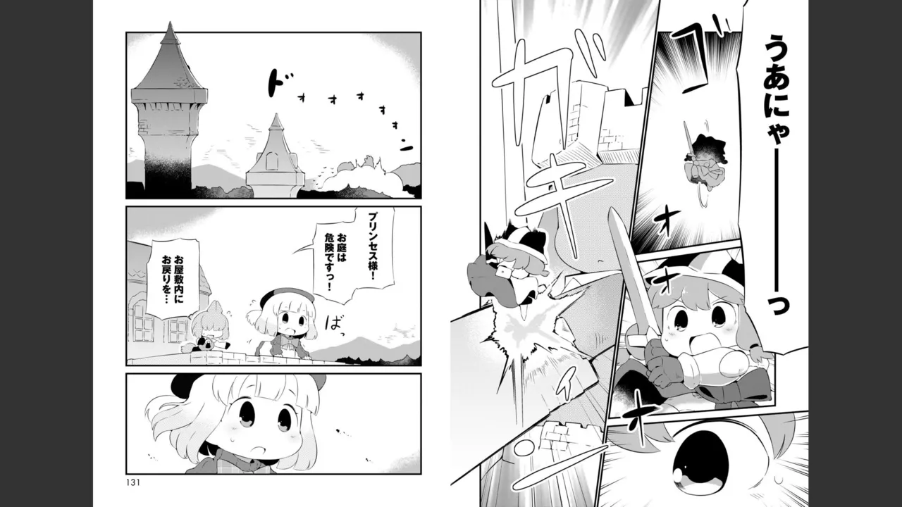 ダンジョンでお花摘みなんか許しません！Vol 1-6 Page.323