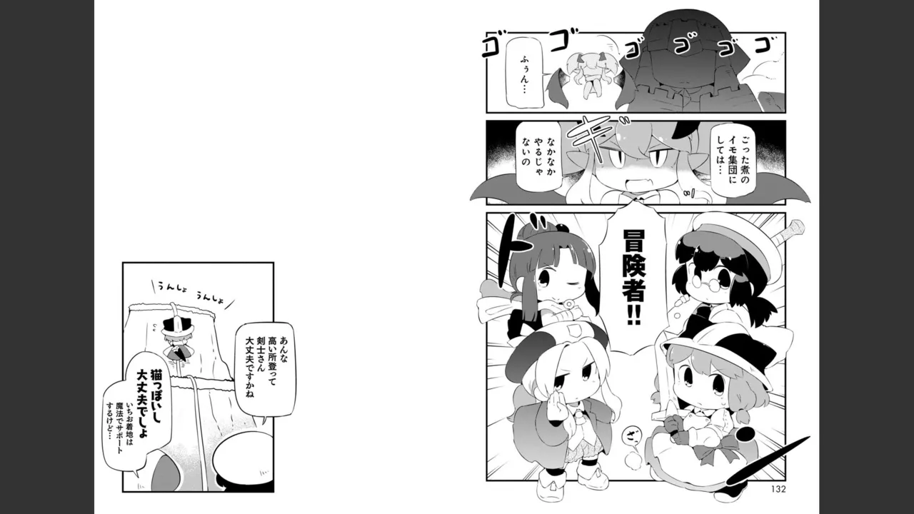 ダンジョンでお花摘みなんか許しません！Vol 1-6 Page.324