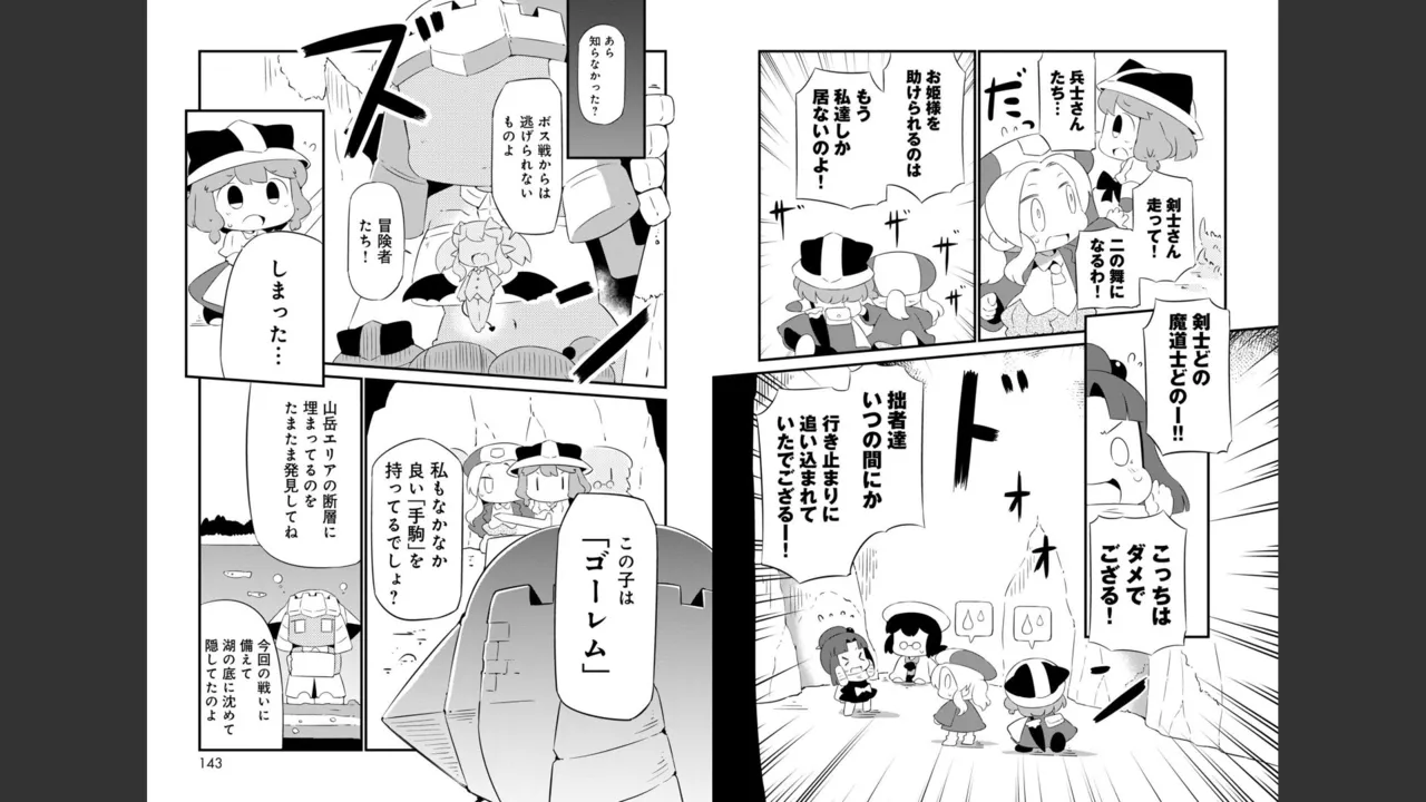 ダンジョンでお花摘みなんか許しません！Vol 1-6 Page.329