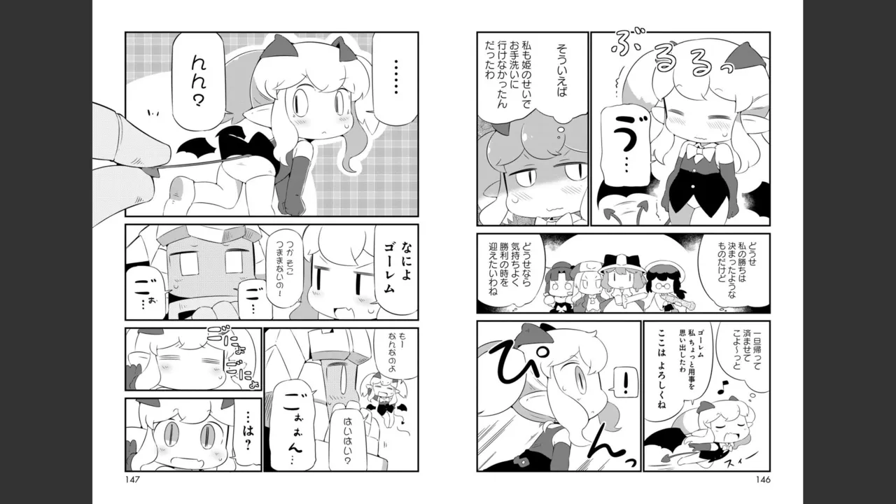 ダンジョンでお花摘みなんか許しません！Vol 1-6 Page.331