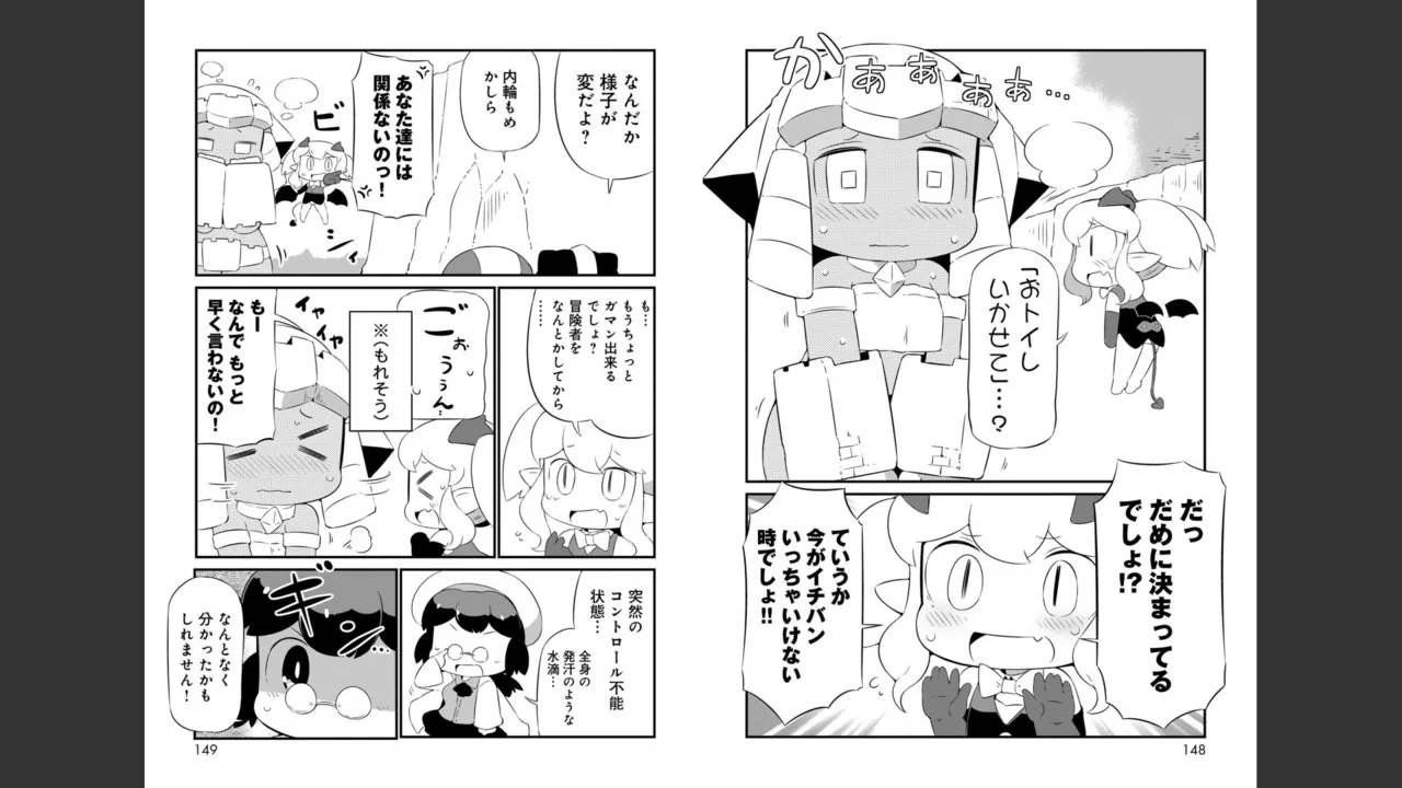 ダンジョンでお花摘みなんか許しません！Vol 1-6 Page.332