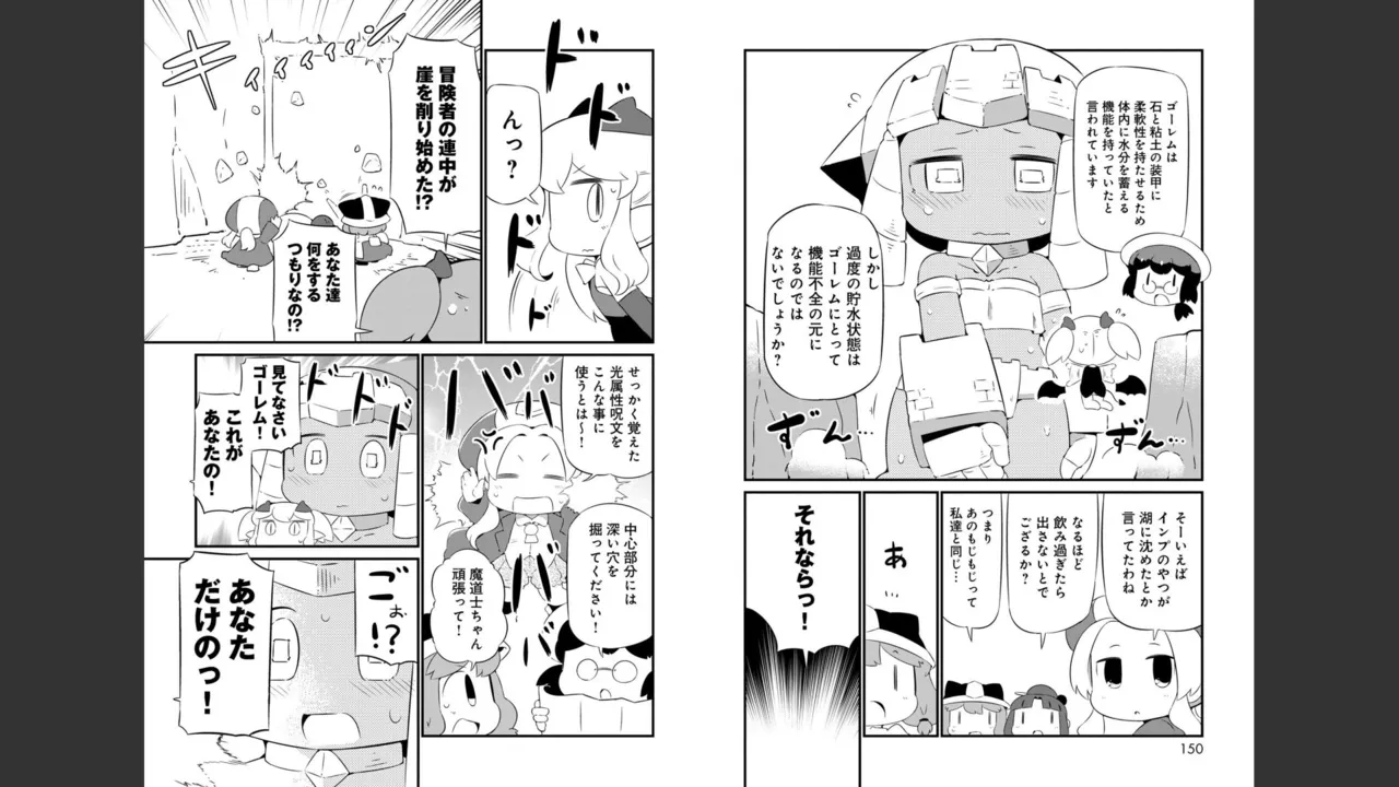ダンジョンでお花摘みなんか許しません！Vol 1-6 Page.333