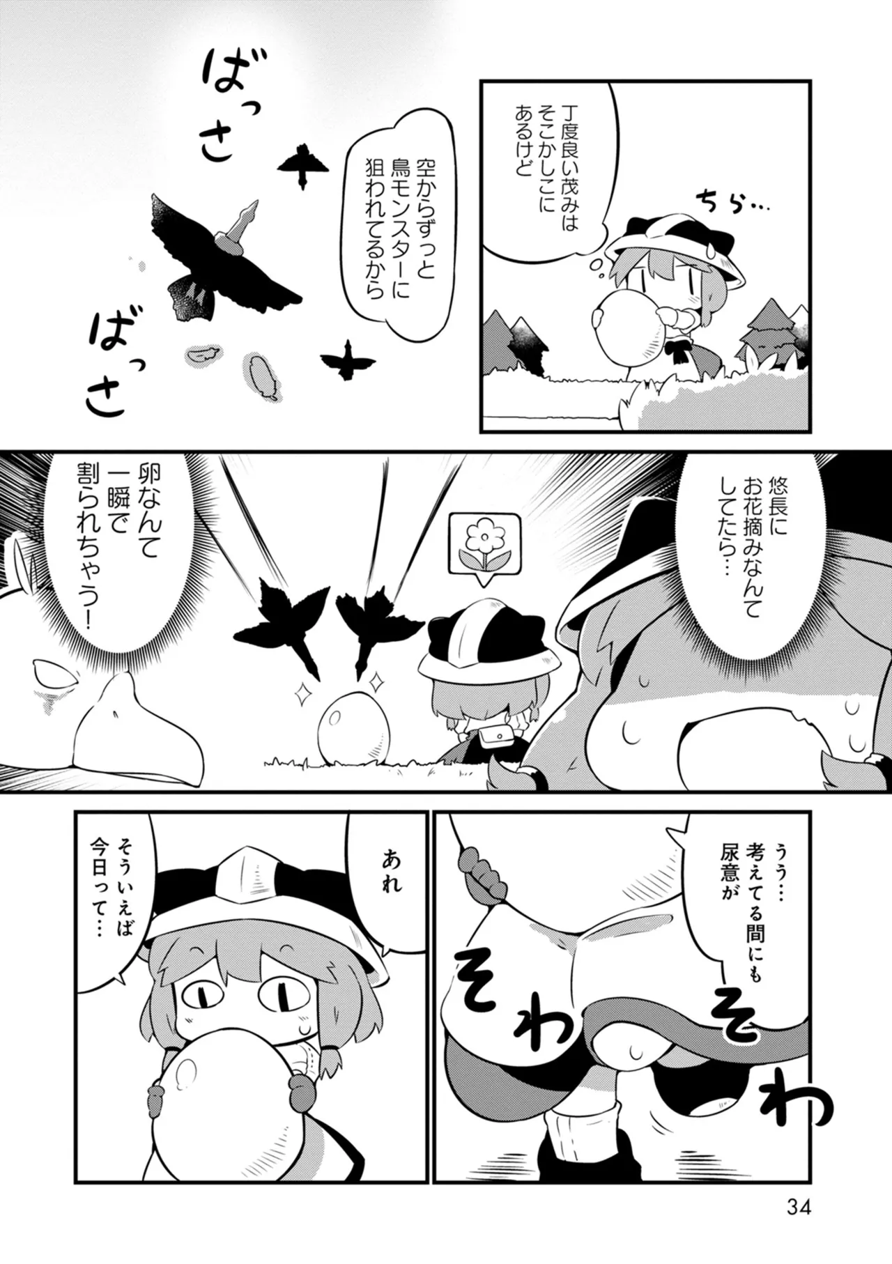 ダンジョンでお花摘みなんか許しません！Vol 1-6 Page.34