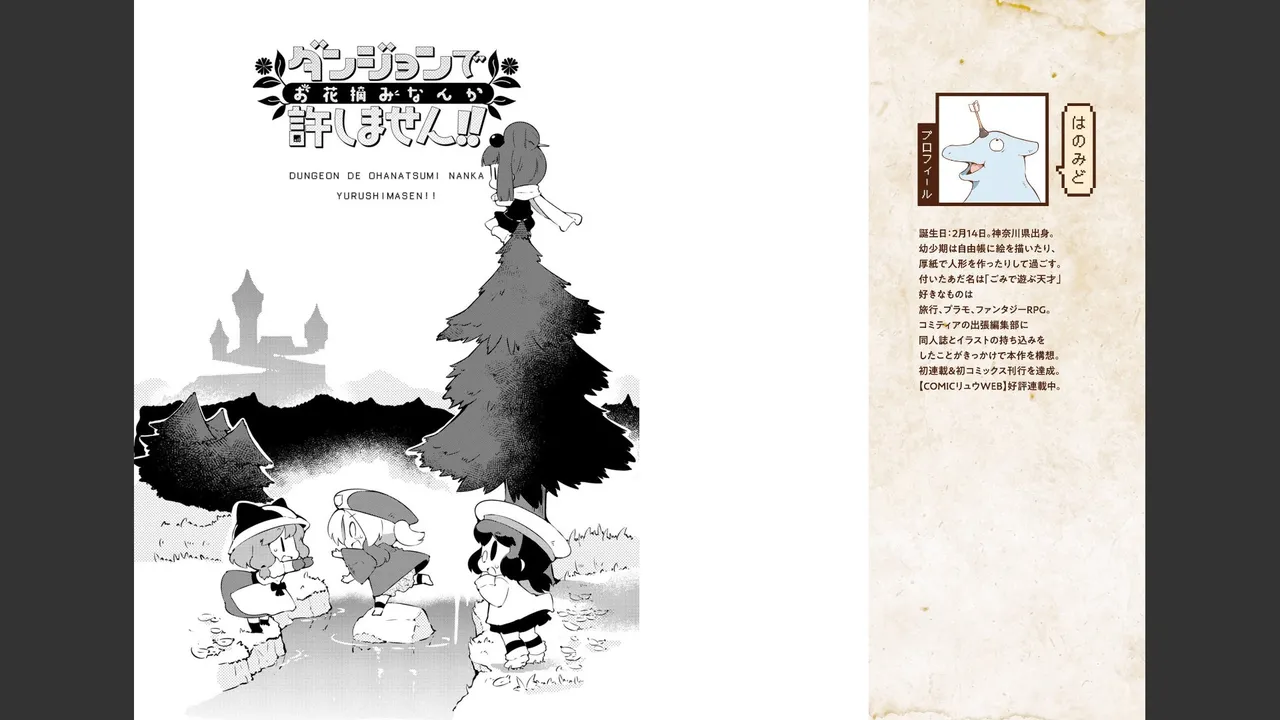 ダンジョンでお花摘みなんか許しません！Vol 1-6 Page.342