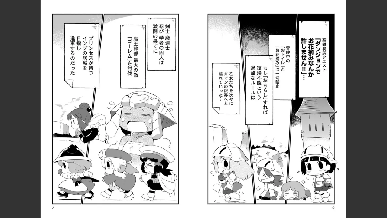 ダンジョンでお花摘みなんか許しません！Vol 1-6 Page.344