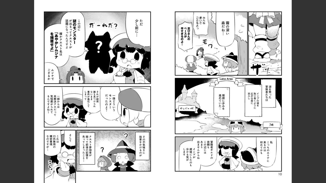 ダンジョンでお花摘みなんか許しません！Vol 1-6 Page.346