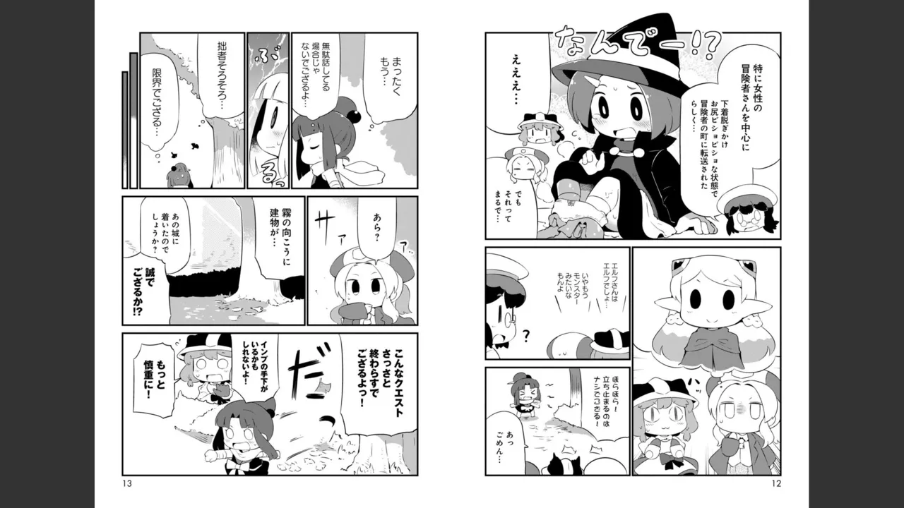 ダンジョンでお花摘みなんか許しません！Vol 1-6 Page.347