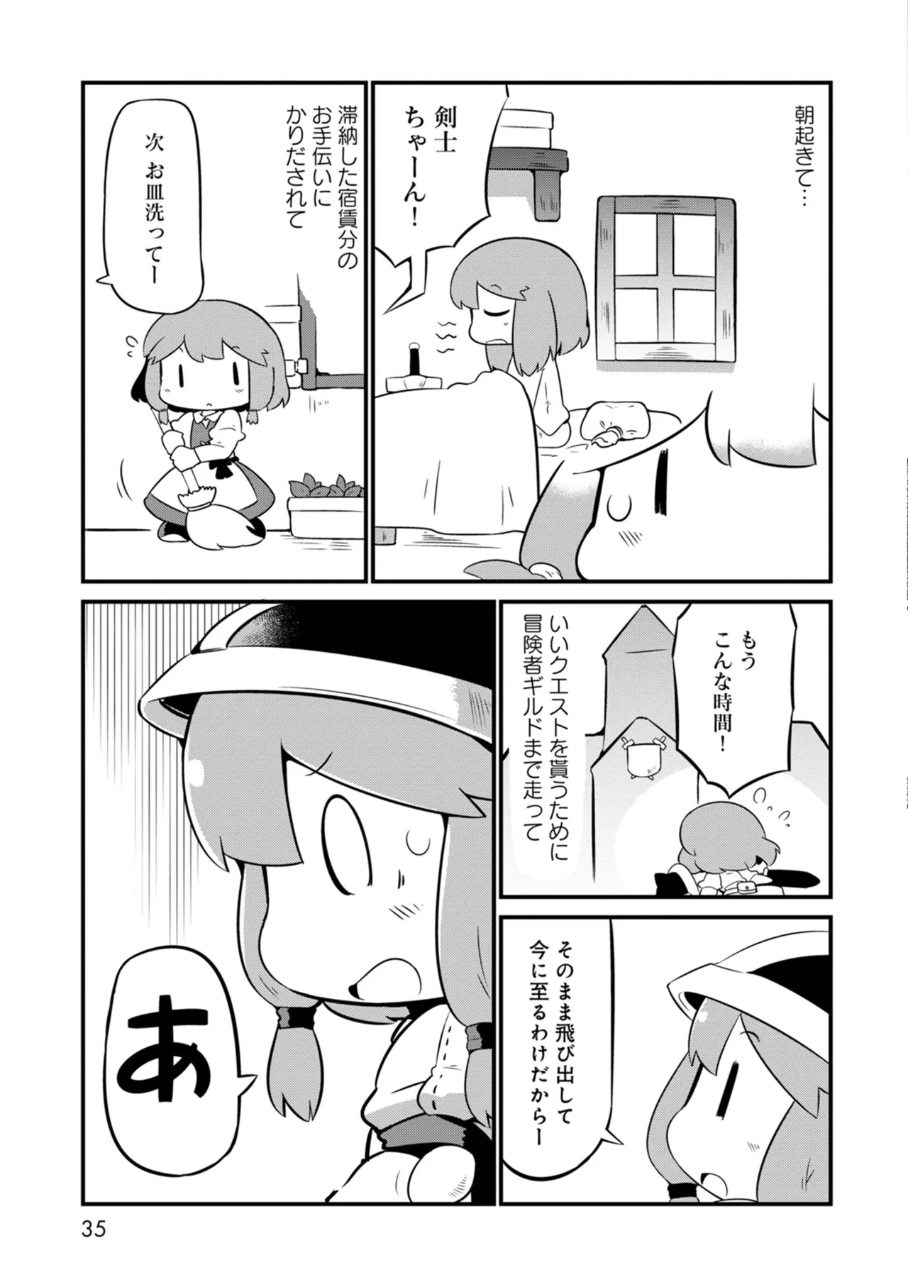 ダンジョンでお花摘みなんか許しません！Vol 1-6 Page.35
