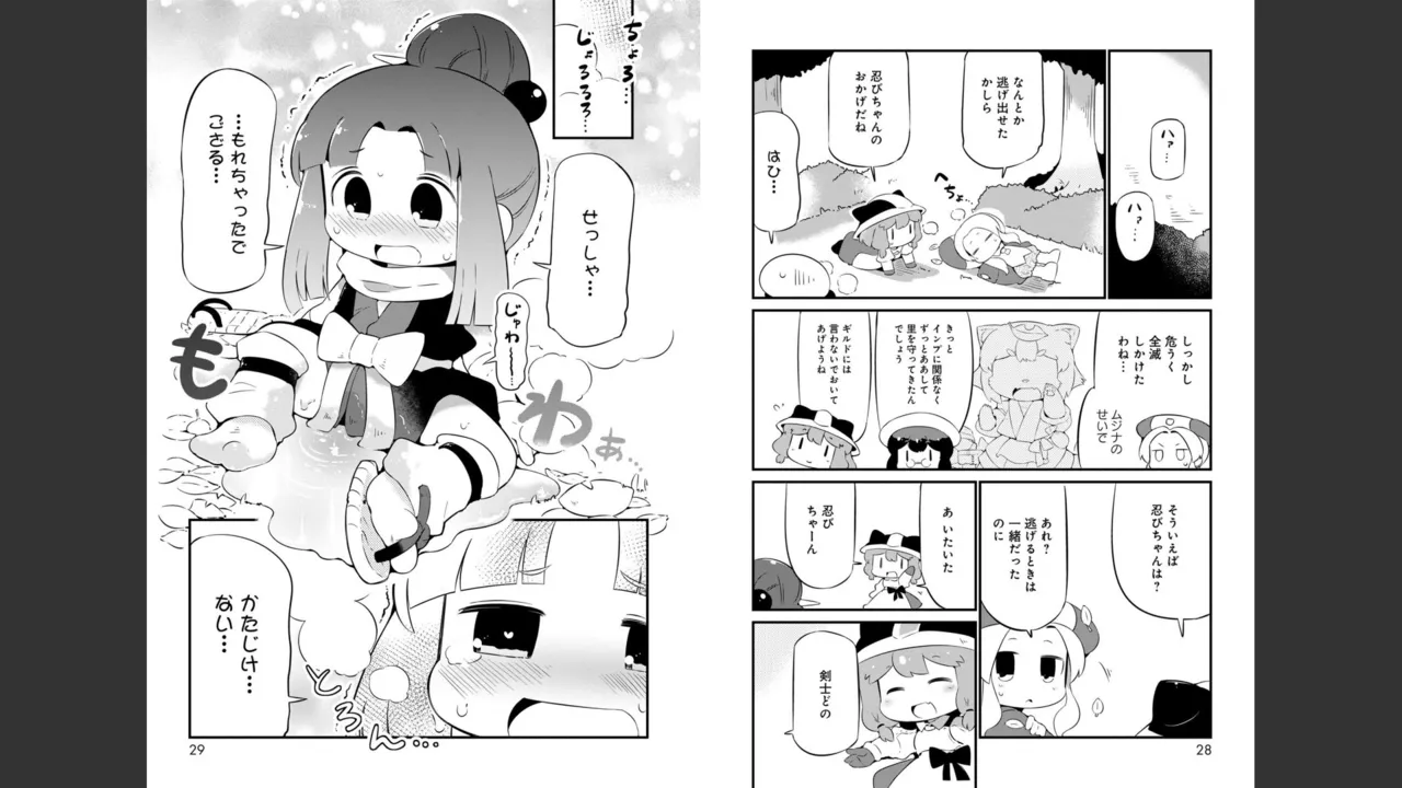 ダンジョンでお花摘みなんか許しません！Vol 1-6 Page.355