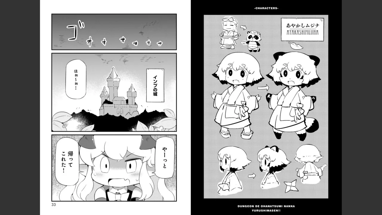 ダンジョンでお花摘みなんか許しません！Vol 1-6 Page.357
