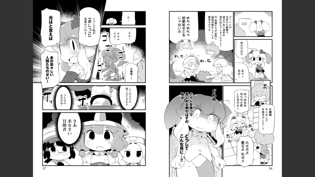 ダンジョンでお花摘みなんか許しません！Vol 1-6 Page.359
