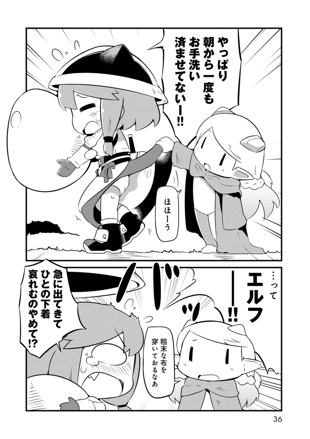 ダンジョンでお花摘みなんか許しません！Vol 1-6 Page.36