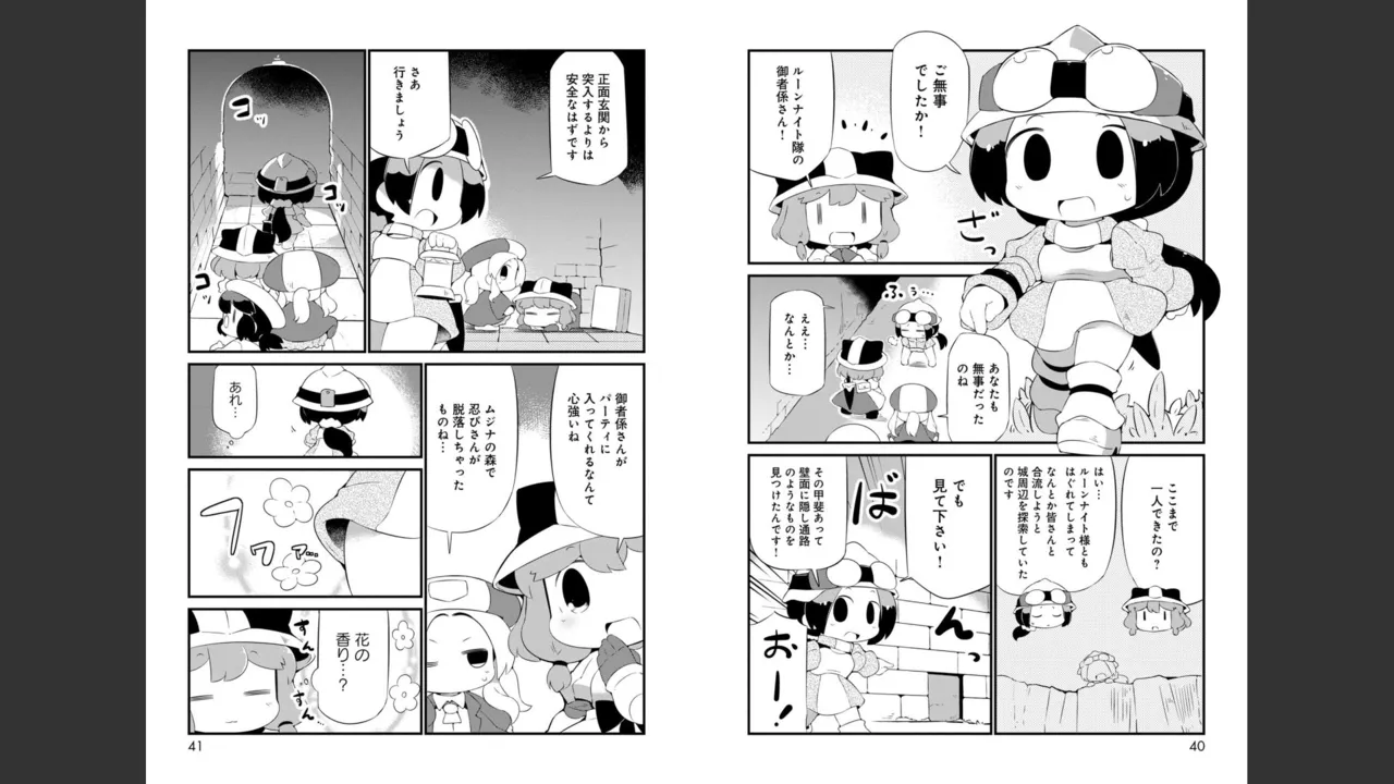 ダンジョンでお花摘みなんか許しません！Vol 1-6 Page.361