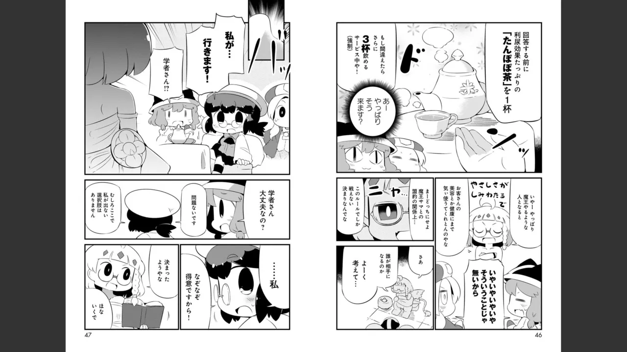 ダンジョンでお花摘みなんか許しません！Vol 1-6 Page.364
