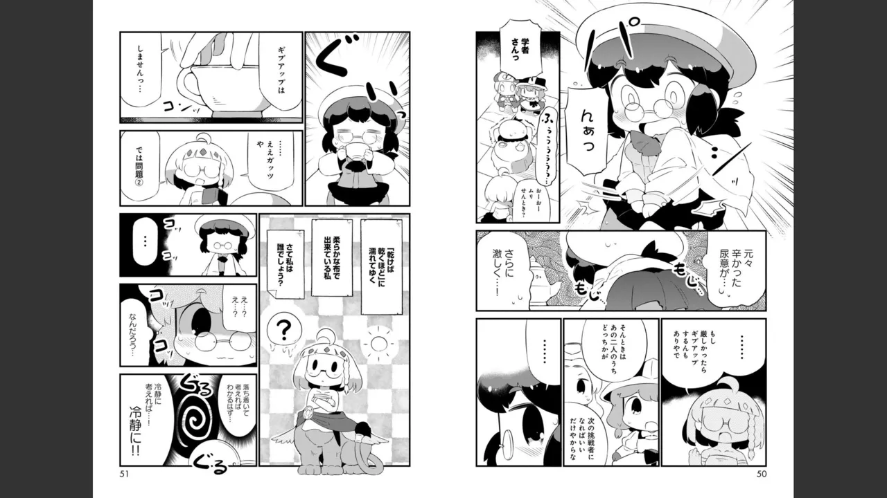 ダンジョンでお花摘みなんか許しません！Vol 1-6 Page.366