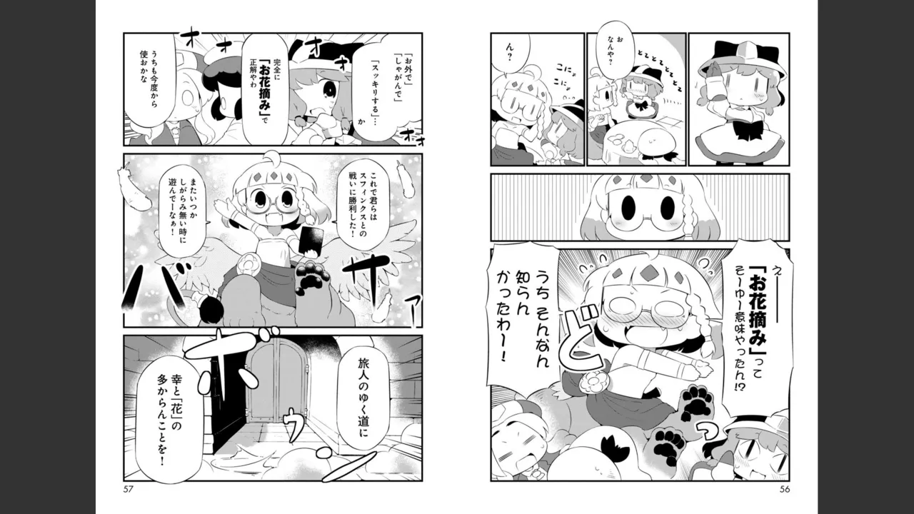 ダンジョンでお花摘みなんか許しません！Vol 1-6 Page.369