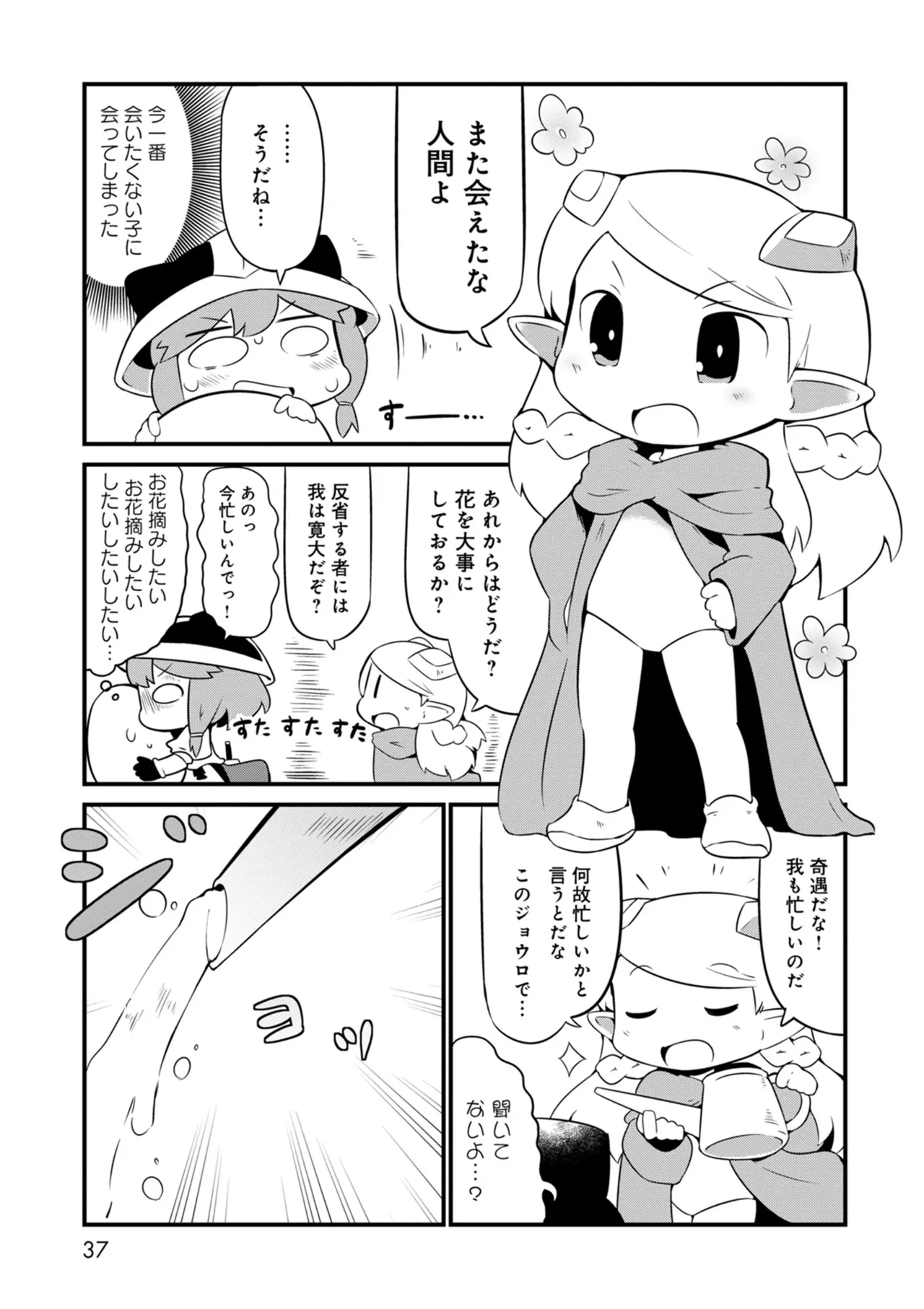 ダンジョンでお花摘みなんか許しません！Vol 1-6 Page.37