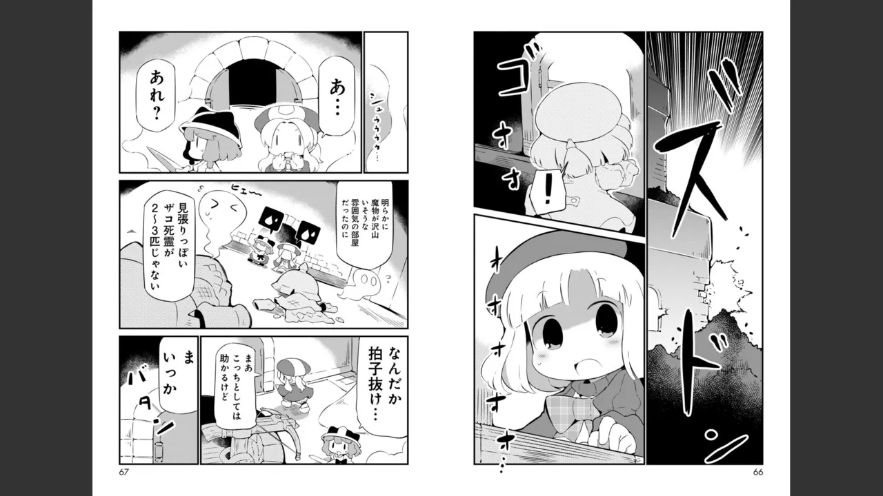 ダンジョンでお花摘みなんか許しません！Vol 1-6 Page.374