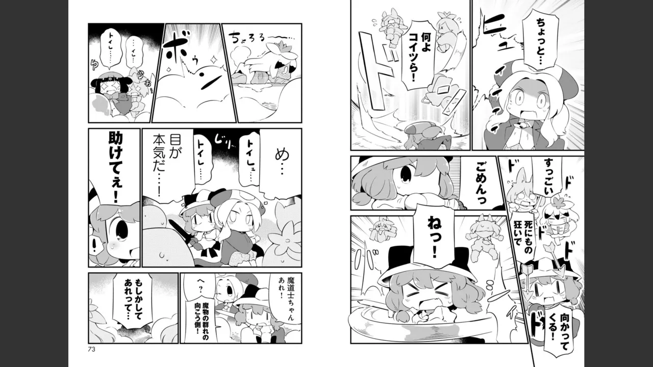 ダンジョンでお花摘みなんか許しません！Vol 1-6 Page.377