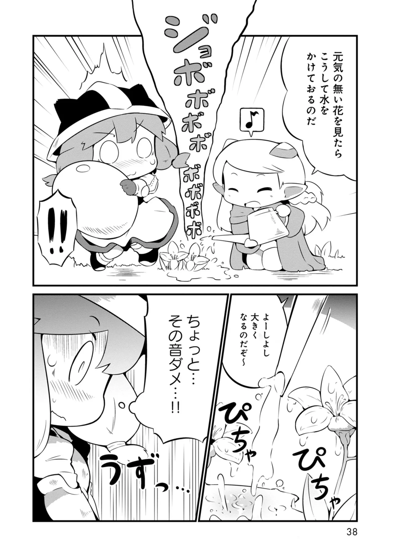 ダンジョンでお花摘みなんか許しません！Vol 1-6 Page.38