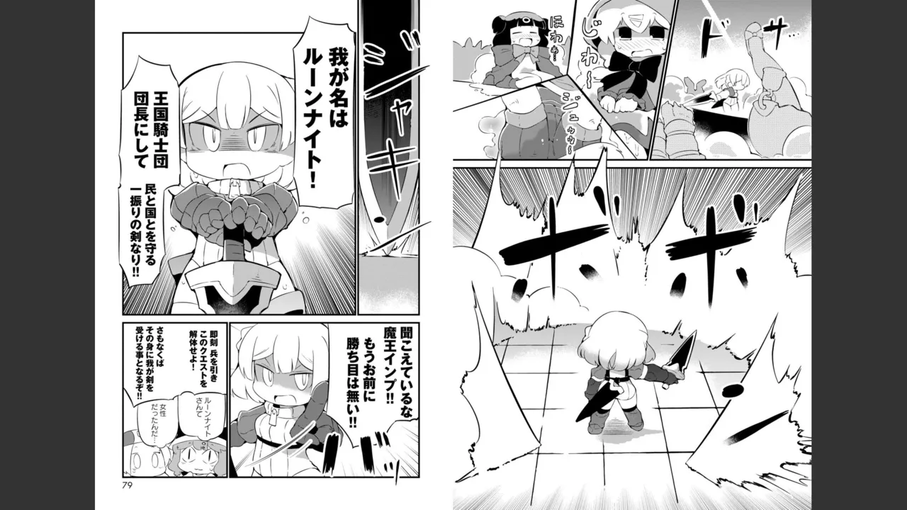ダンジョンでお花摘みなんか許しません！Vol 1-6 Page.380