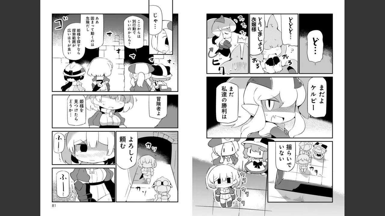 ダンジョンでお花摘みなんか許しません！Vol 1-6 Page.381