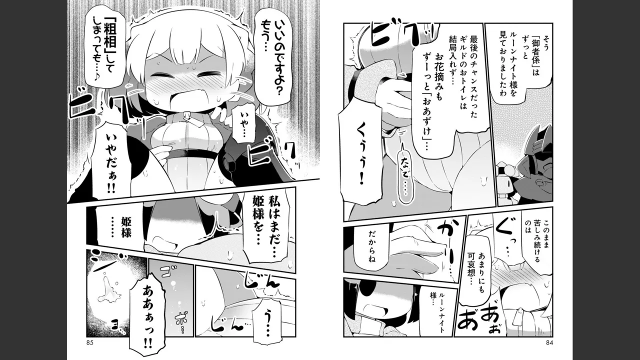 ダンジョンでお花摘みなんか許しません！Vol 1-6 Page.383