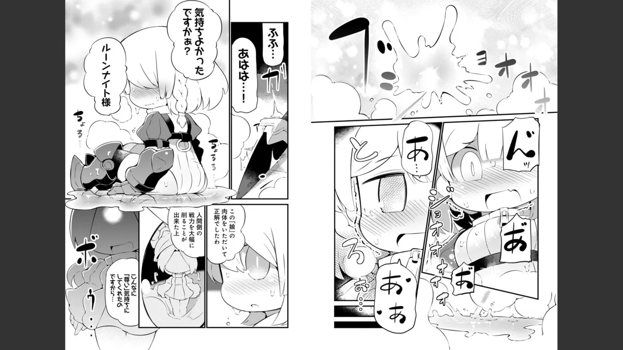 ダンジョンでお花摘みなんか許しません！Vol 1-6 Page.384