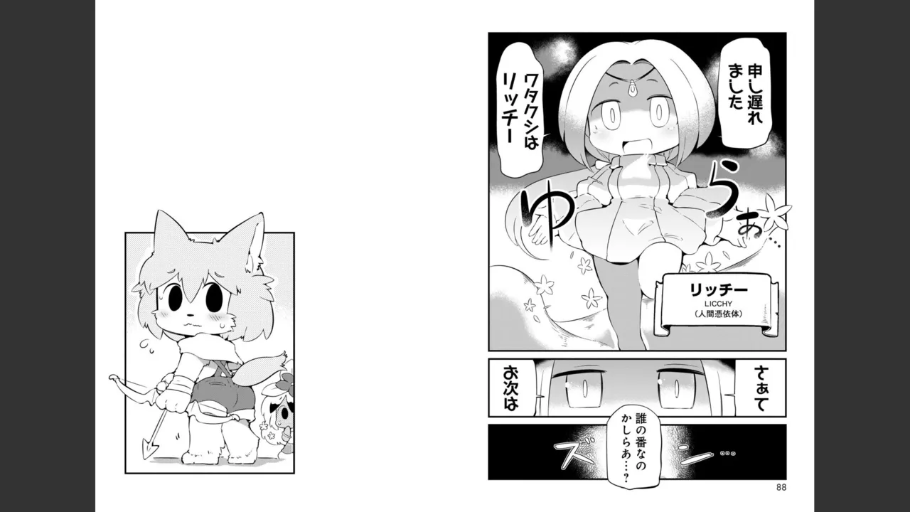 ダンジョンでお花摘みなんか許しません！Vol 1-6 Page.385