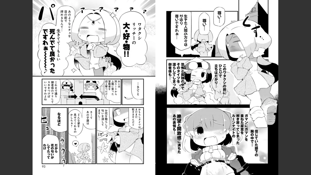 ダンジョンでお花摘みなんか許しません！Vol 1-6 Page.387