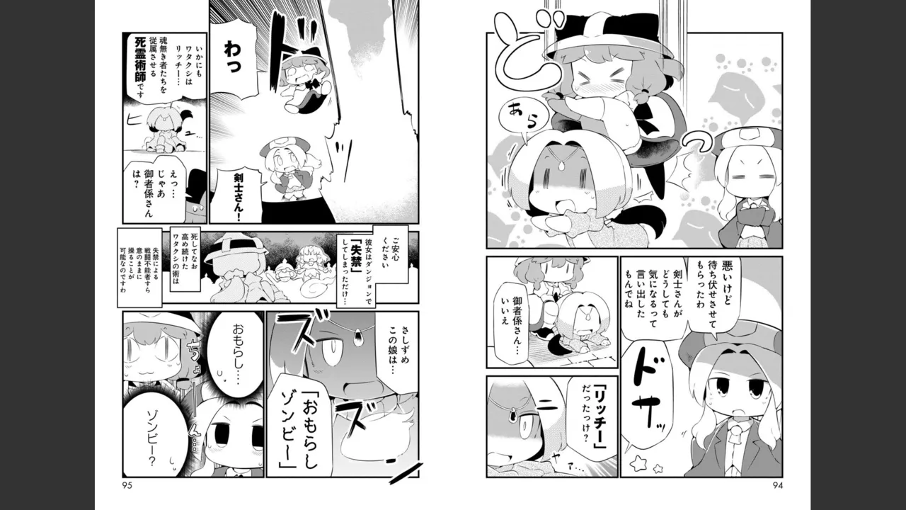 ダンジョンでお花摘みなんか許しません！Vol 1-6 Page.388