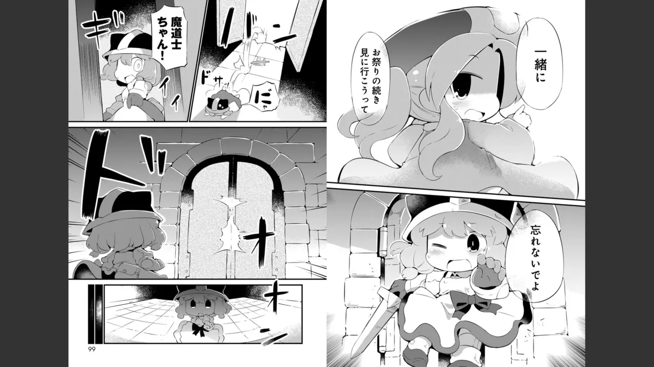 ダンジョンでお花摘みなんか許しません！Vol 1-6 Page.390
