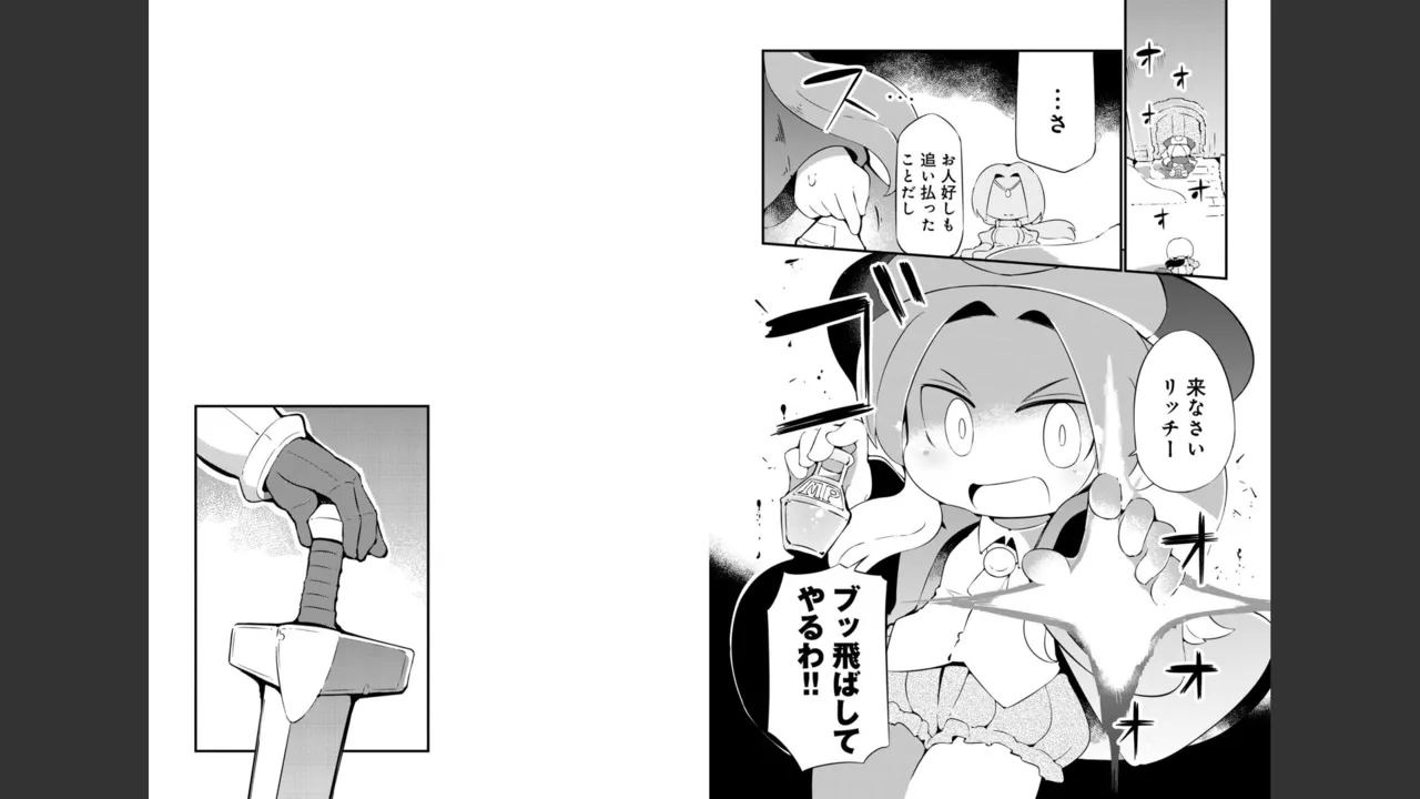 ダンジョンでお花摘みなんか許しません！Vol 1-6 Page.391
