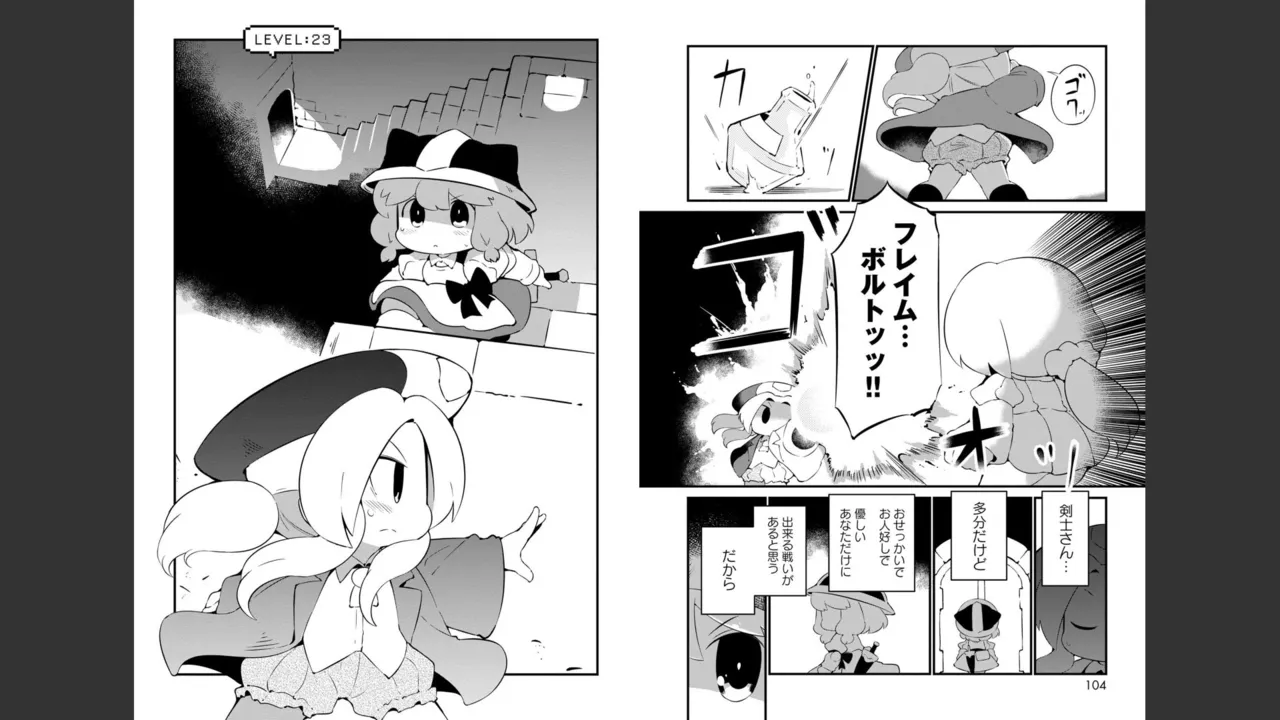 ダンジョンでお花摘みなんか許しません！Vol 1-6 Page.393