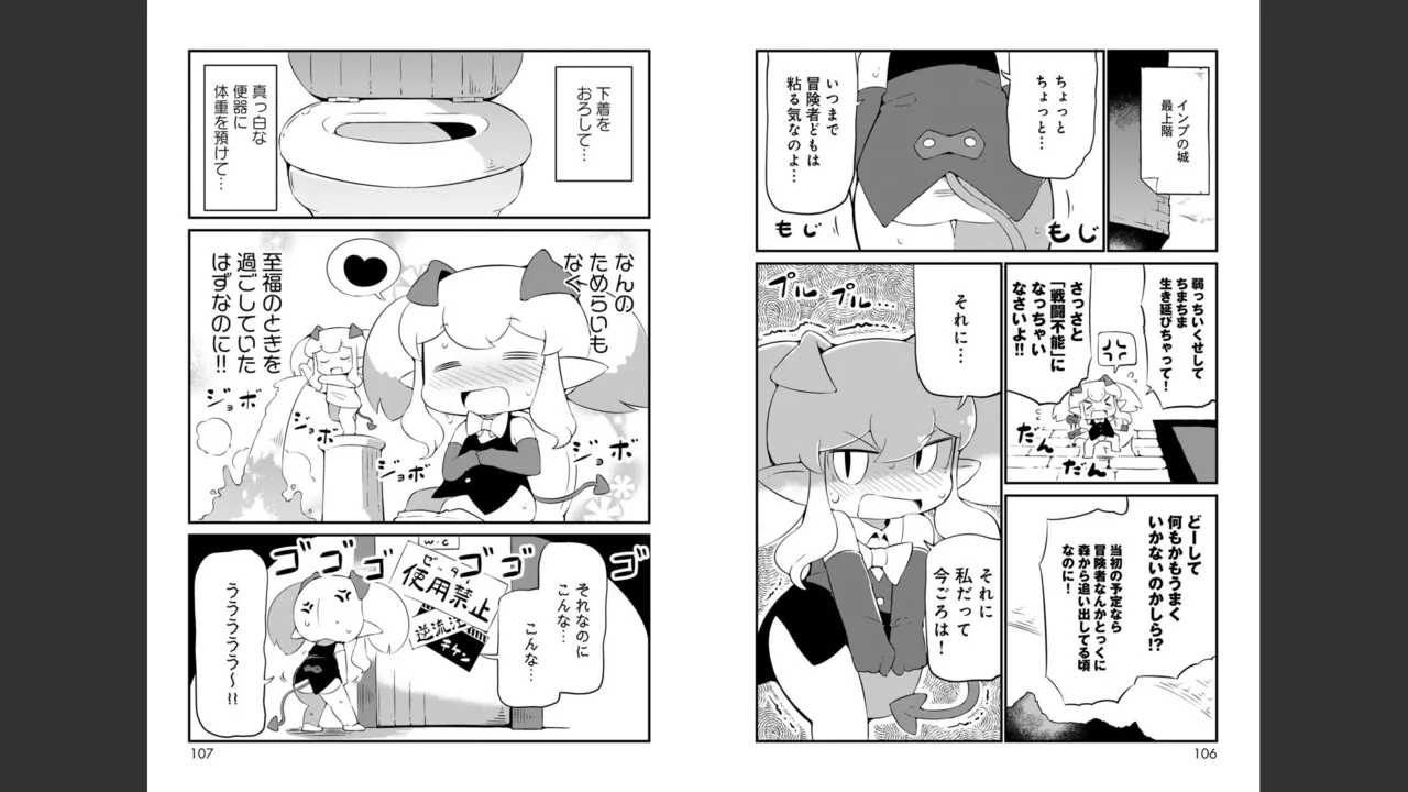 ダンジョンでお花摘みなんか許しません！Vol 1-6 Page.394