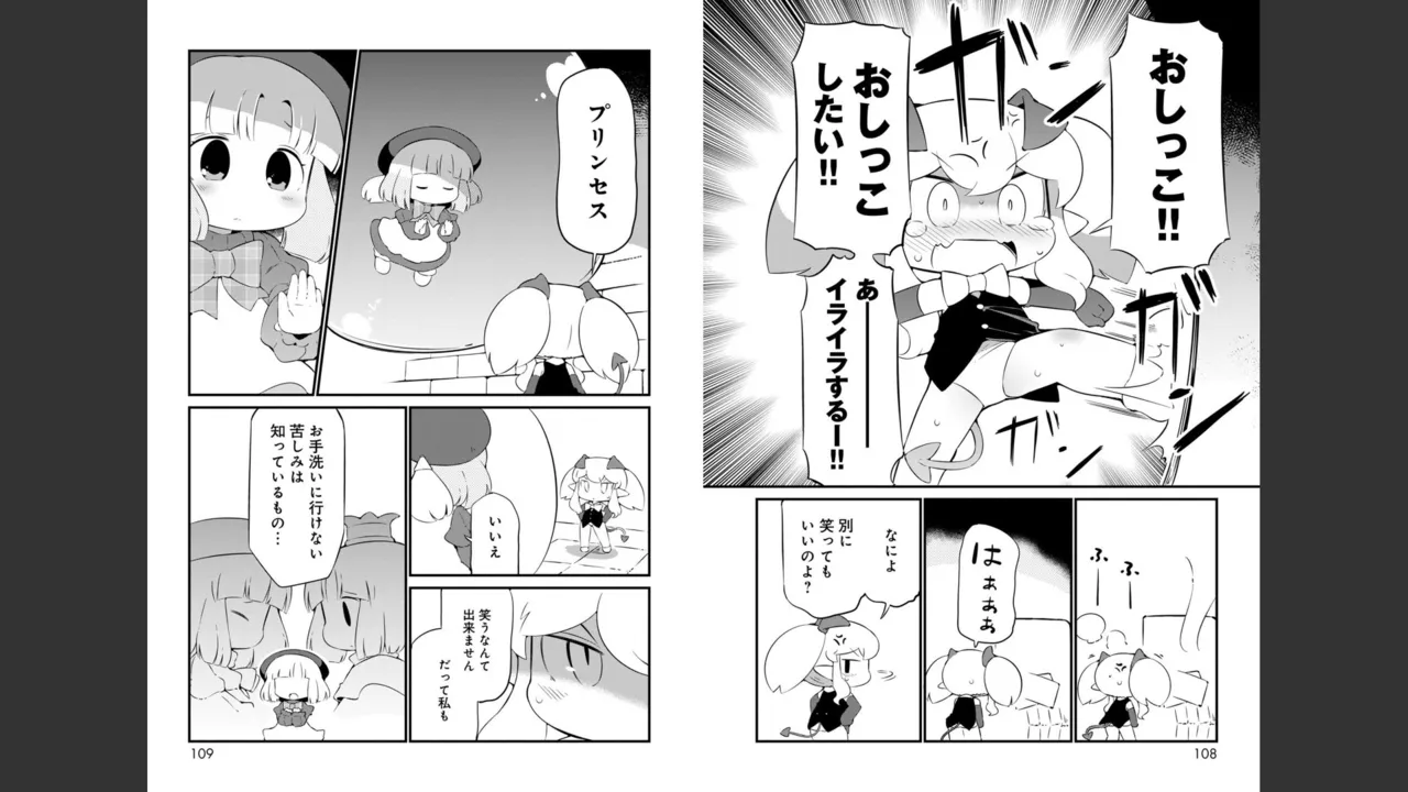 ダンジョンでお花摘みなんか許しません！Vol 1-6 Page.395