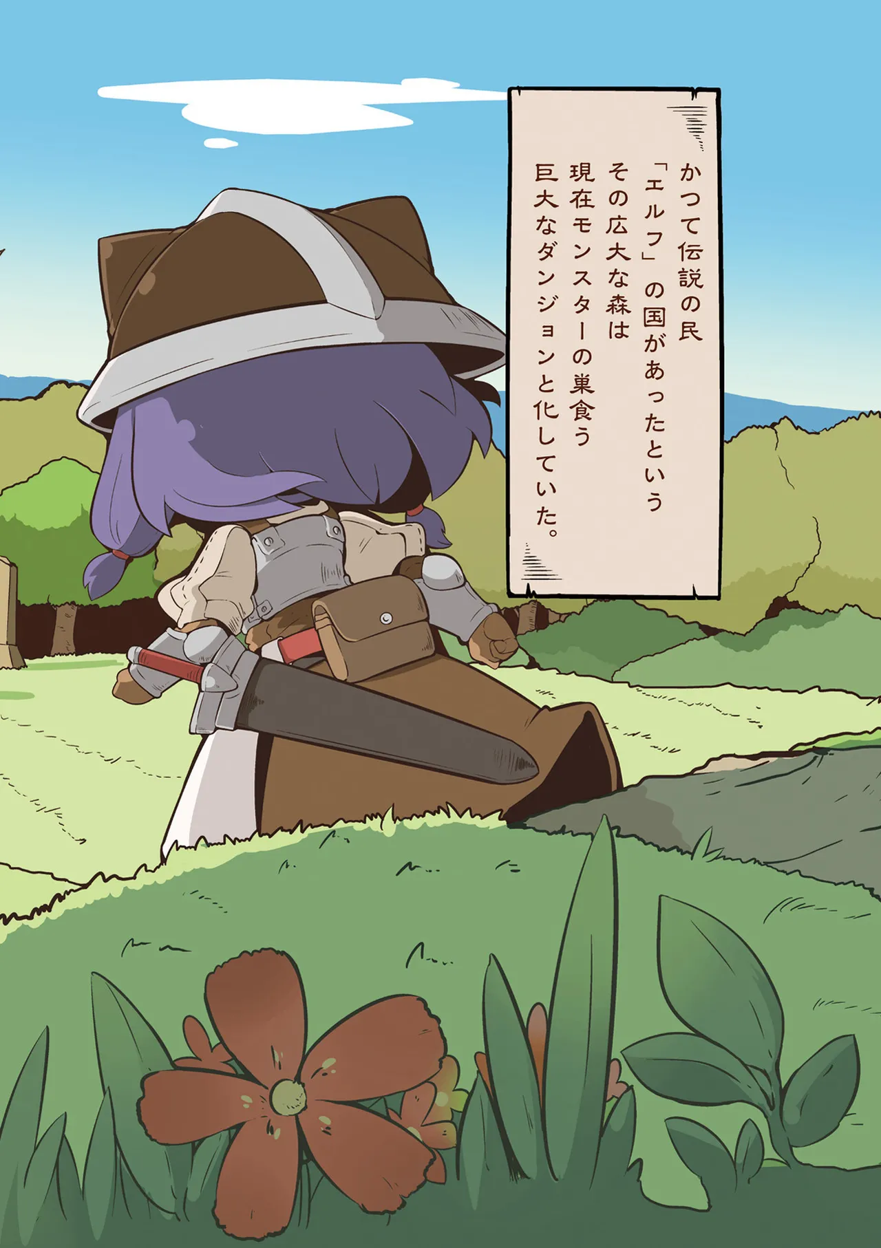 ダンジョンでお花摘みなんか許しません！Vol 1-6 Page.4