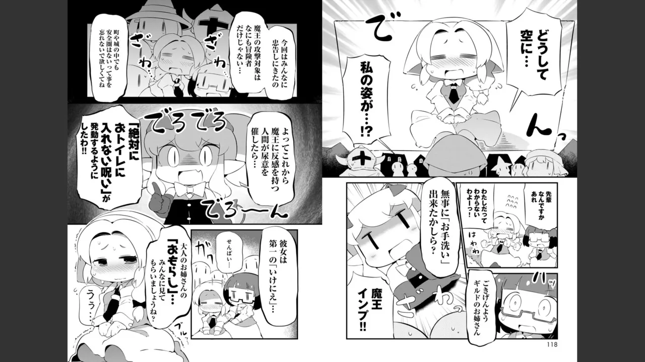 ダンジョンでお花摘みなんか許しません！Vol 1-6 Page.400