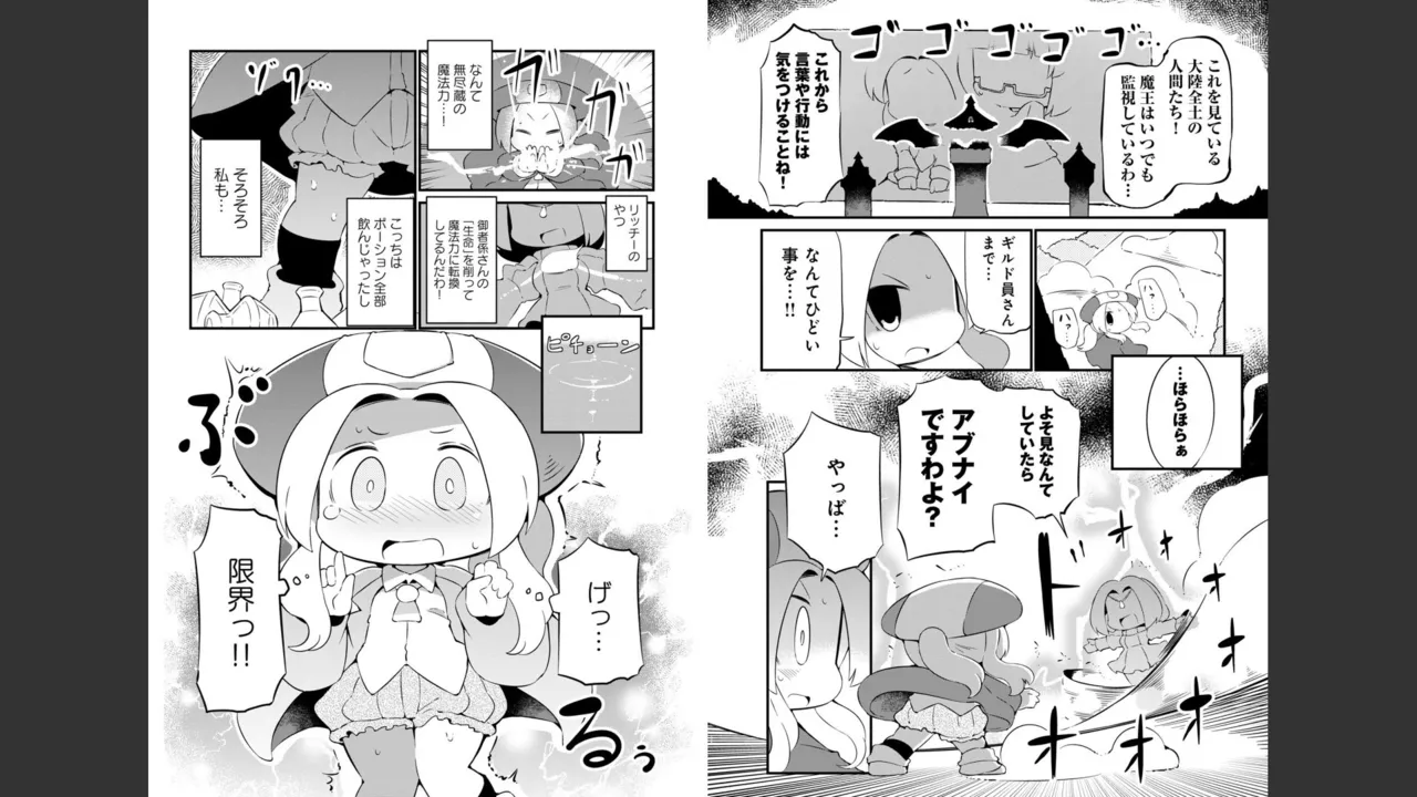 ダンジョンでお花摘みなんか許しません！Vol 1-6 Page.401