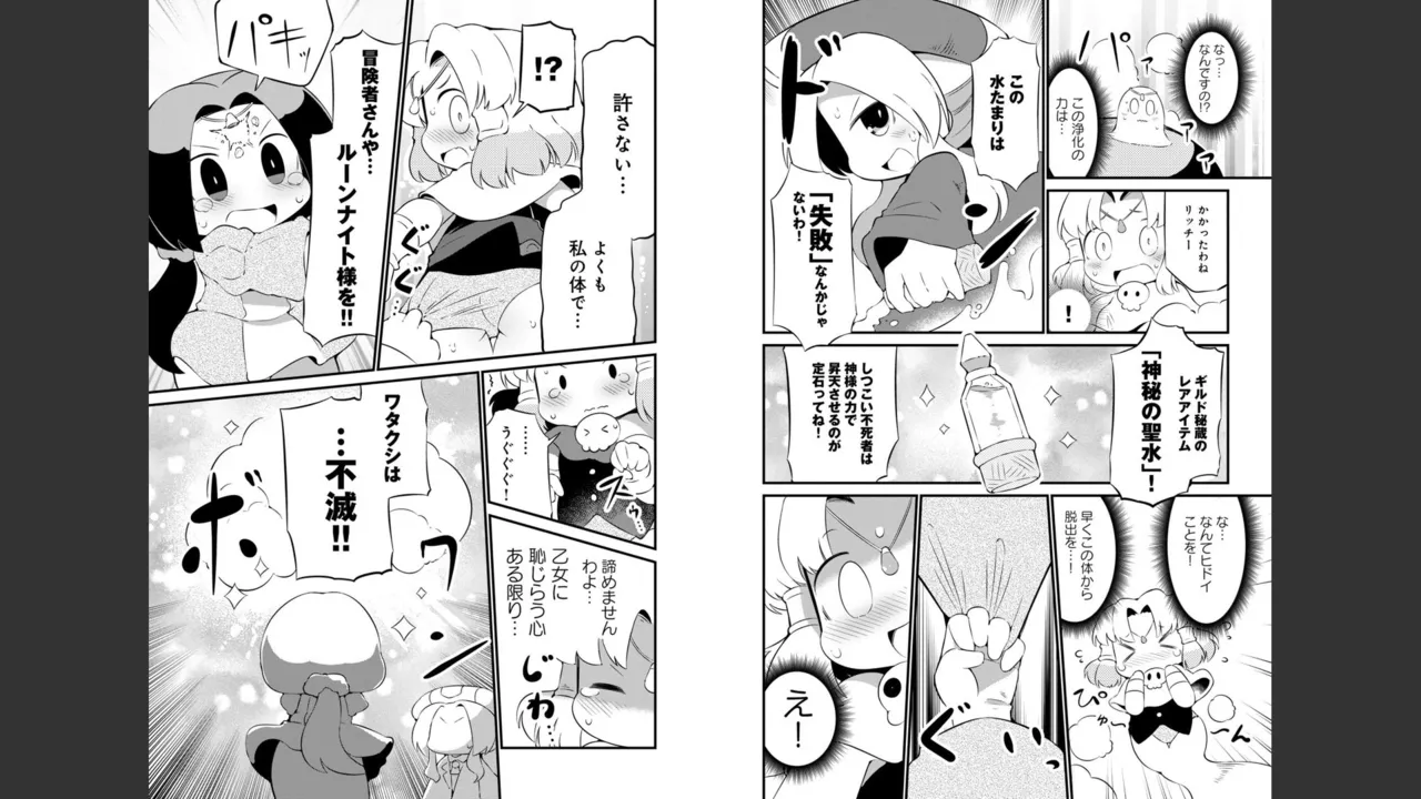 ダンジョンでお花摘みなんか許しません！Vol 1-6 Page.404