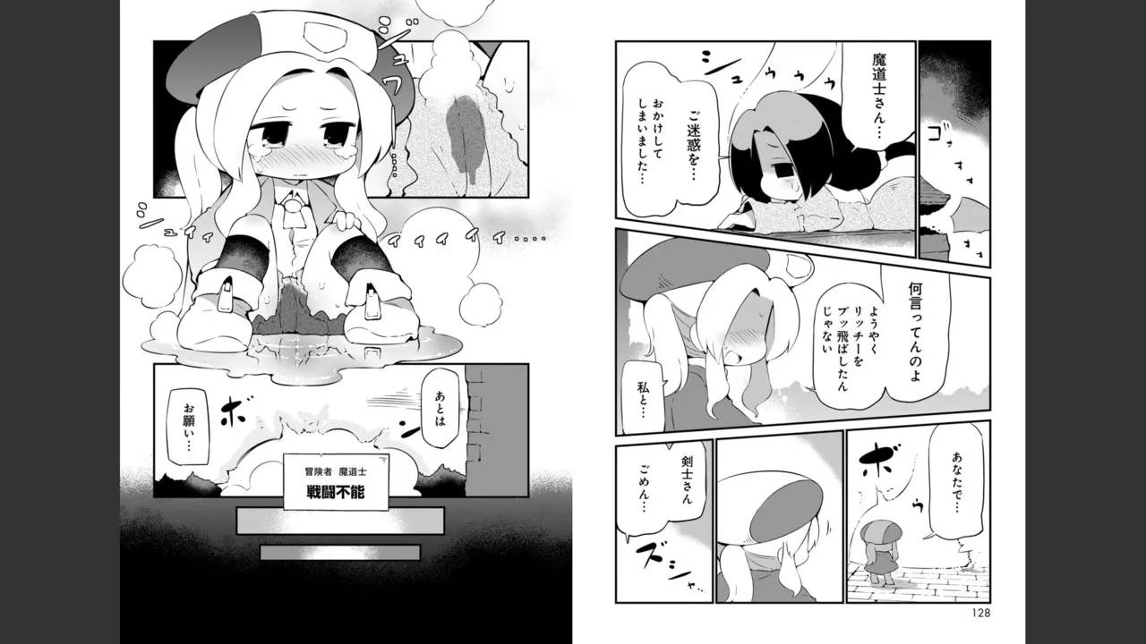 ダンジョンでお花摘みなんか許しません！Vol 1-6 Page.405