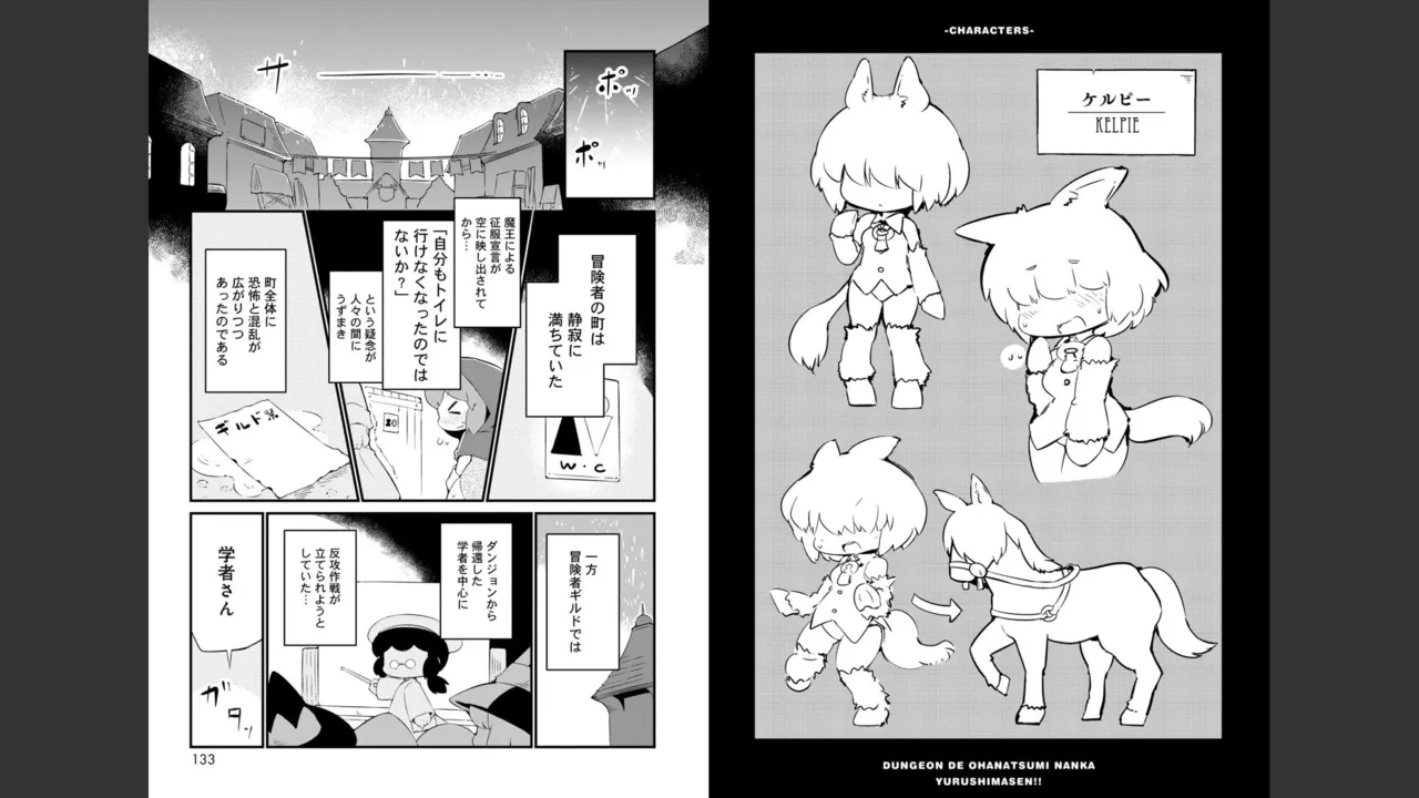 ダンジョンでお花摘みなんか許しません！Vol 1-6 Page.407