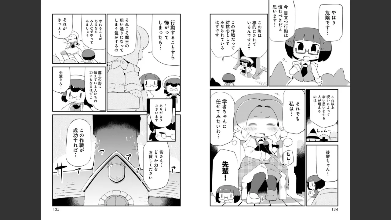 ダンジョンでお花摘みなんか許しません！Vol 1-6 Page.408