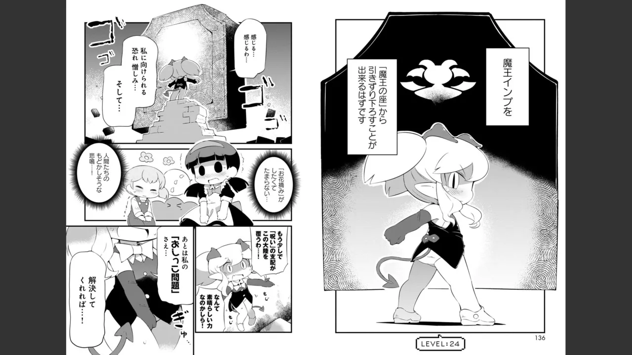 ダンジョンでお花摘みなんか許しません！Vol 1-6 Page.409